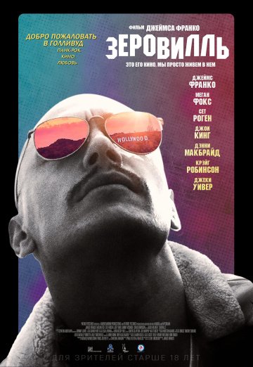 Зеровилль онлайн