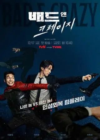 Плохой и сумасшедший онлайн